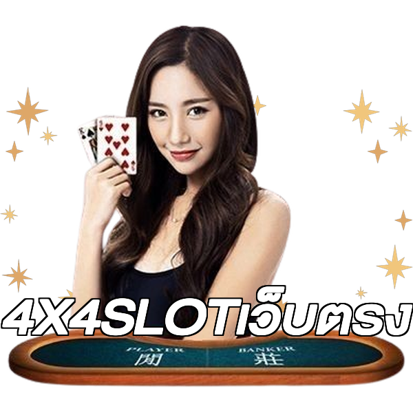 4X4SLOTเว็บตรง
