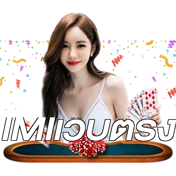 IMIเว็บตรง